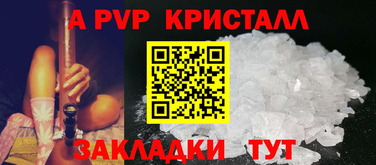 A-PVP Соль Менделеевск