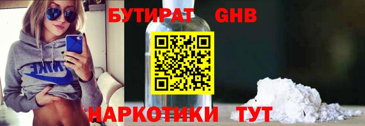 Бутират оксибутират  Вход с VPN  Менделеевск 