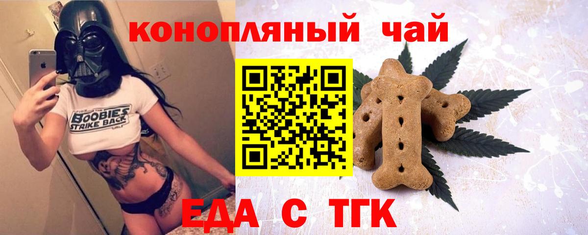 Еда ТГК марихуана Менделеевск