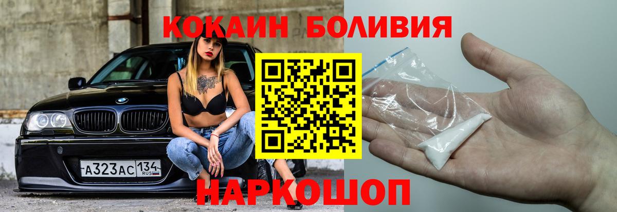 КОКАИН Боливия  магазин    КОКАИН 97%  Менделеевск  Вход с VPN 