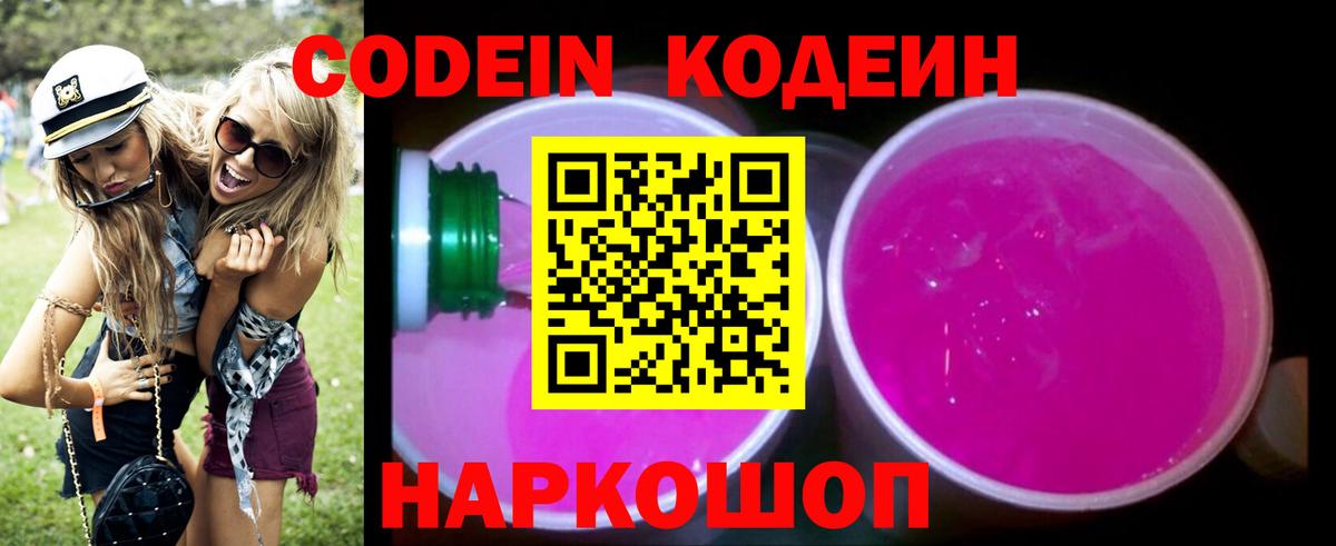Кодеин напиток Lean (лин)  Вход с VPN  Кодеиновый сироп Lean напиток Lean (лин)  Менделеевск 
