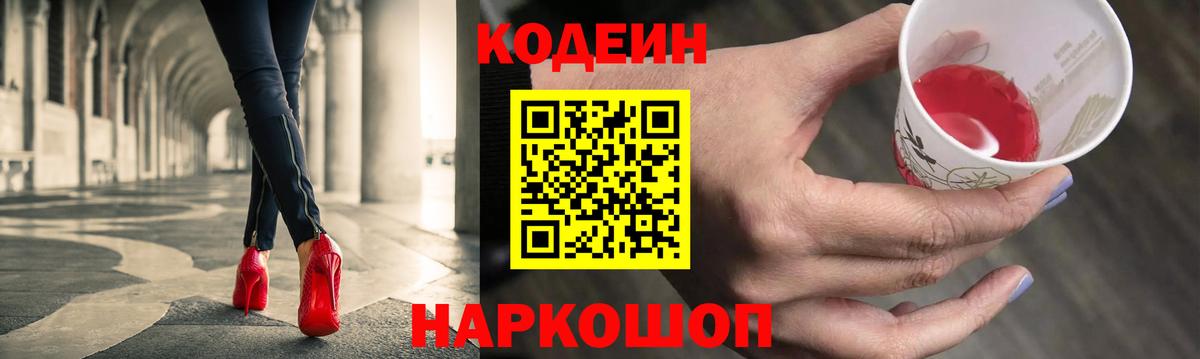 Кодеиновый сироп Lean Purple Drank Менделеевск