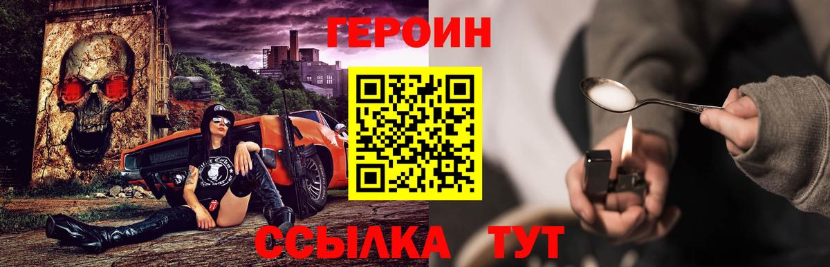 Героин Афган  Вход с VPN  ГЕРОИН  Менделеевск 