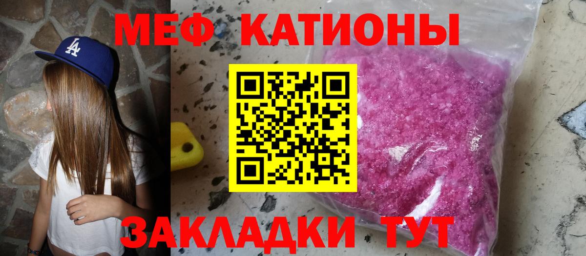 МЕФ  Вход с VPN  Мефедрон 4 MMC  МЯУ-МЯУ  МЕФ кристаллы  Менделеевск 