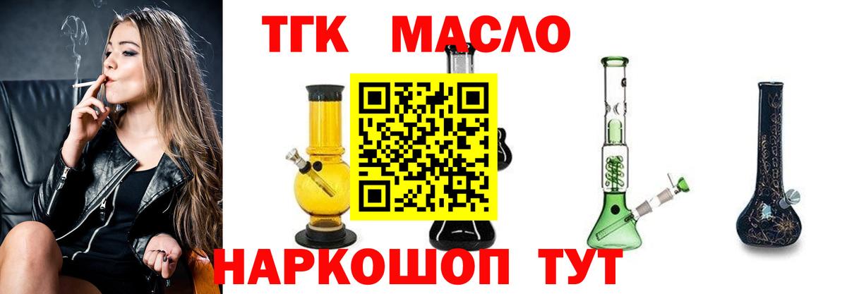 Дистиллят ТГК гашишное масло Менделеевск